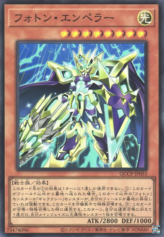 This is an image for the product Photon Emperor that has a rarity of Super Rare in the Quarter Century Chronicle side:Pride with a card code of QCCP-JP055 that is available on the TEKKX Product website.