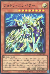 This is an image for the product Photon Emperor that has a rarity of Super Rare in the Quarter Century Chronicle side:Pride with a card code of QCCP-JP055 that is available on the TEKKX Product website.