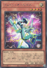 This is an image for the product Photon Orbital that has a rarity of Secret Rare in the Quarter Century Chronicle side:Pride with a card code of QCCP-JP054 that is available on the TEKKX Product website.