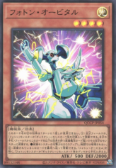 This is an image for the product Photon Orbital that has a rarity of Ultra Rare in the Quarter Century Chronicle side:Pride with a card code of QCCP-JP054 that is available on the TEKKX Product website.