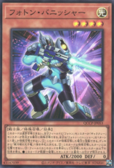 This is an image for the product Photon Vanisher that has a rarity of Super Rare in the Quarter Century Chronicle side:Pride with a card code of QCCP-JP053 that is available on the TEKKX Product website.