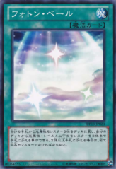 This is an image for the product Photon Veil that has a rarity of Common in the Duelist Pack: Kite with a card code of DP13-JP023 that is available on the TEKKX Product website.