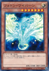 This is an image for the product Photon Wyvern that has a rarity of Common in the Structure Deck R: Revival of the Great Divine Dragon with a card code of SR02-JP013 that is available on the TEKKX Product website.