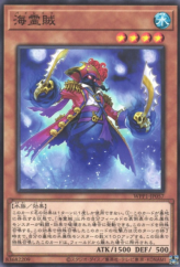 This is an image for the product Piwraithe the Ghost Pirate that has a rarity of Common in the World Premiere Pack 2020 with a card code of WPP1-JP057 that is available on the TEKKX Product website.