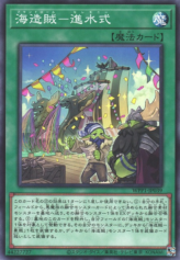 This is an image for the product Plunder Patroll Shipshape Ships Shipping that has a rarity of Common in the World Premiere Pack 2020 with a card code of WPP1-JP039 that is available on the TEKKX Product website.