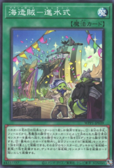 This is an image for the product Plunder Patroll Shipshape Ships Shipping that has a rarity of Common in the World Premiere Pack 2020 with a card code of WPP1-JP039 that is available on the TEKKX Product website.