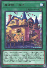 This is an image for the product Plunder Patroll Shipyarrrd that has a rarity of Rare in the World Premiere Pack 2020 with a card code of WPP1-JP038 that is available on the TEKKX Product website.