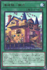 This is an image for the product Plunder Patroll Shipyarrrd that has a rarity of Rare in the World Premiere Pack 2020 with a card code of WPP1-JP038 that is available on the TEKKX Product website.