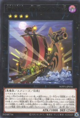 This is an image for the product Plunder Patrollship Moerk that has a rarity of Rare in the World Premiere Pack 2020 with a card code of WPP1-JP036 that is available on the TEKKX Product website.