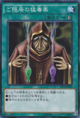 This is an image for the product Poison of the Old Man that has a rarity of Common in the Starter Deck 2014 with a card code of ST14-JP030 that is available on the TEKKX Product website.