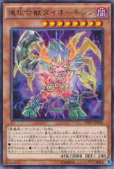 This is an image for the product Poly-Chemicritter Dioxogre that has a rarity of Rare in the Invasion: Vengeance with a card code of INOV-JP026 that is available on the TEKKX Product website.