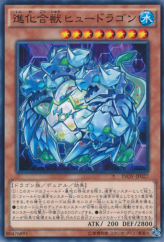 This is an image for the product Poly-Chemicritter Hydragon that has a rarity of Common in the Invasion: Vengeance with a card code of INOV-JP027 that is available on the TEKKX Product website.