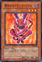 This is an image for the product Possessed Dark Soul that has a rarity of Common in the Duelist Legacy Volume.5 with a card code of DL5-004 that is available on the TEKKX Product website.