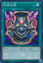 This is an image for the product Pot of Acquisitiveness that has a rarity of Super Rare in the Invasion: Vengeance with a card code of INOV-JP065 that is available on the TEKKX Product website.