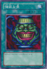 This is an image for the product Pot of Greed that has a rarity of Common in the Structure Deck: Dragon's Roar with a card code of SD1-JP015 that is available on the TEKKX Product website.