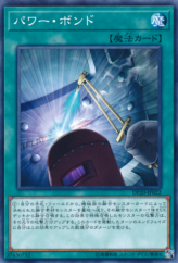 This is an image for the product Power Bond that has a rarity of Common in the Duelist Pack: Legend Duelist 3 with a card code of DP20-JP022 that is available on the TEKKX Product website.