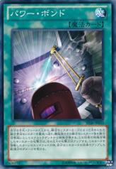 This is an image for the product Power Bond that has a rarity of Common in the Structure Deck: Blitzkrieg of the Mechlight Dragons with a card code of SD26-JP022 that is available on the TEKKX Product website.