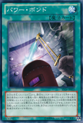 This is an image for the product Power Bond that has a rarity of Common in the Structure Deck: Blitzkrieg of the Mechlight Dragons with a card code of SD26-JP022 that is available on the TEKKX Product website.