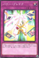 This is an image for the product Power Break that has a rarity of Common in the Duelist Pack: Duelists of Pyroxene with a card code of DP27-JP020 that is available on the TEKKX Product website.