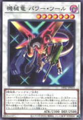 This is an image for the product Power Tool Mecha Dragon that has a rarity of Common in the Duelist Pack: Duelists of Pyroxene with a card code of DP27-JP015 that is available on the TEKKX Product website.