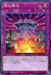 This is an image for the product Powerful Rebirth that has a rarity of Common in the Structure Deck: Cyberse Link with a card code of SD32-JP034 that is available on the TEKKX Product website.