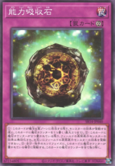 This is an image for the product Powersink Stone that has a rarity of Common in the Structure Deck R: Onslaught of the Fire Kings with a card code of SR14-JP040 that is available on the TEKKX Product website.