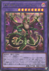 This is an image for the product Predaplant Dragostapelia that has a rarity of Secret Rare in the Rarity Collection Quarter Century Edition with a card code of RC04-JP028 that is available on the TEKKX Product website.