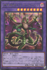 This is an image for the product Predaplant Dragostapelia that has a rarity of Secret Rare in the Rarity Collection Quarter Century Edition with a card code of RC04-JP028 that is available on the TEKKX Product website.