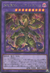 This is an image for the product Predaplant Triphyoverutum that has a rarity of Secret Rare in the Secret Utility Box with a card code of SUB1-JP039 that is available on the TEKKX Product website.