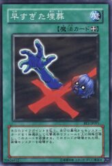 This is an image for the product Premature Burial that has a rarity of Super Rare in the Beginner's Edition 1 with a card code of BE1-JP091 that is available on the TEKKX Product website.