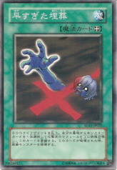 This is an image for the product Premature Burial that has a rarity of Common in the Structure Deck: Surge of Radiance with a card code of SD11-JP021 that is available on the TEKKX Product website.