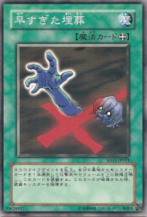 This is an image for the product Premature Burial that has a rarity of Common in the Structure Deck: Surge of Radiance with a card code of SD11-JP021 that is available on the TEKKX Product website.