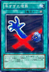 This is an image for the product Premature Burial that has a rarity of Common in the Structure Deck: Blaze of Destruction with a card code of SD3-JP018 that is available on the TEKKX Product website.