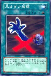 This is an image for the product Premature Burial that has a rarity of Common in the Structure Deck: Fury from the Deep with a card code of SD4-JP017 that is available on the TEKKX Product website.