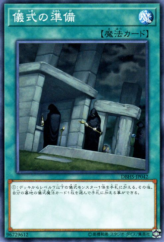 This is an image for the product Preparation of Rites that has a rarity of Common in the Deck Build Pack: Hidden Summoners with a card code of DBHS-JP042 that is available on the TEKKX Product website.