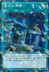 This is an image for the product Preparation of Rites that has a rarity of Normal Parallel Rare in the Booster SP: Tribe Force with a card code of SPTR-JP055 that is available on the TEKKX Product website.