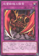 This is an image for the product Prey of the Jirai Gumo that has a rarity of Common in the World Premiere Pack 2023 with a card code of WPP4-JP010 that is available on the TEKKX Product website.