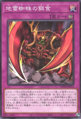 This is an image for the product Prey of the Jirai Gumo that has a rarity of Common in the World Premiere Pack 2023 with a card code of WPP4-JP010 that is available on the TEKKX Product website.