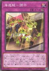 This is an image for the product Pride of the Plunder Patroll that has a rarity of Common in the World Premiere Pack 2020 with a card code of WPP1-JP041 that is available on the TEKKX Product website.