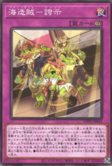 This is an image for the product Pride of the Plunder Patroll that has a rarity of Common in the World Premiere Pack 2020 with a card code of WPP1-JP041 that is available on the TEKKX Product website.