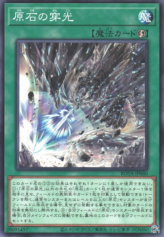 This is an image for the product Primite Drillbeam that has a rarity of Common in the Rage of the Abyss with a card code of ROTA-JP060 that is available on the TEKKX Product website.