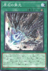 This is an image for the product Primite Drillbeam that has a rarity of Common in the Rage of the Abyss with a card code of ROTA-JP060 that is available on the TEKKX Product website.