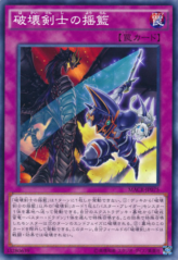 This is an image for the product Prologue of the Destruction Swordsman that has a rarity of Common in the Maximum Crisis with a card code of MACR-JP075 that is available on the TEKKX Product website.