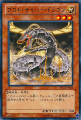 This is an image for the product Proto-Cyber Dragon that has a rarity of Common in the Structure Deck: Blitzkrieg of the Mechlight Dragons with a card code of SD26-JP005 that is available on the TEKKX Product website.