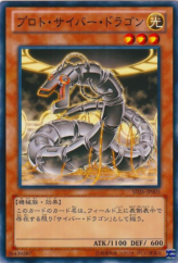 This is an image for the product Proto-Cyber Dragon that has a rarity of Common in the Structure Deck: Blitzkrieg of the Mechlight Dragons with a card code of SD26-JP005 that is available on the TEKKX Product website.