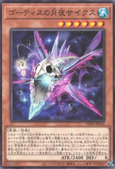 This is an image for the product Psiics, Moonlight of the Ghoti that has a rarity of Common in the Phantom Nightmare with a card code of PHNI-JP016 that is available on the TEKKX Product website.