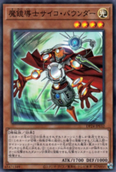 This is an image for the product Psychic Bounder that has a rarity of Super Rare in the Duelist Pack: Duelists of Gloom with a card code of DP24-JP032 that is available on the TEKKX Product website.