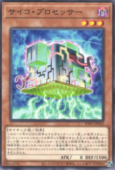 This is an image for the product Psychic Processor that has a rarity of Common in the World Premiere Pack 2024 with a card code of WPP5-JP053 that is available on the TEKKX Product website.