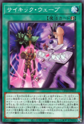 This is an image for the product Psychic Wave that has a rarity of Common in the Collection Pack 2020 with a card code of CP20-JP015 that is available on the TEKKX Product website.