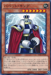 This is an image for the product Puppet King that has a rarity of Common in the Duelist Road -Piece of Memory- Side: Yami Yugi with a card code of 15AX-JPY30 that is available on the TEKKX Product website.